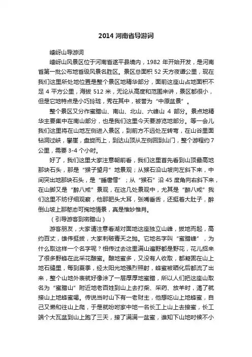 2014河南省导游词