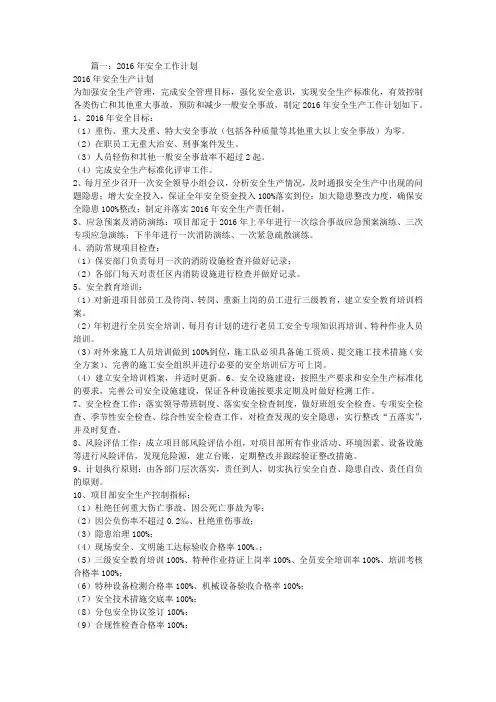 2016年下半年安全生产工作计划