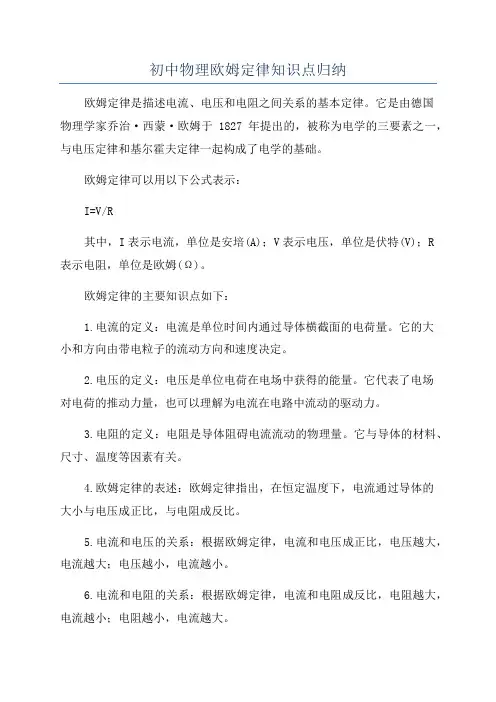 初中物理欧姆定律知识点归纳