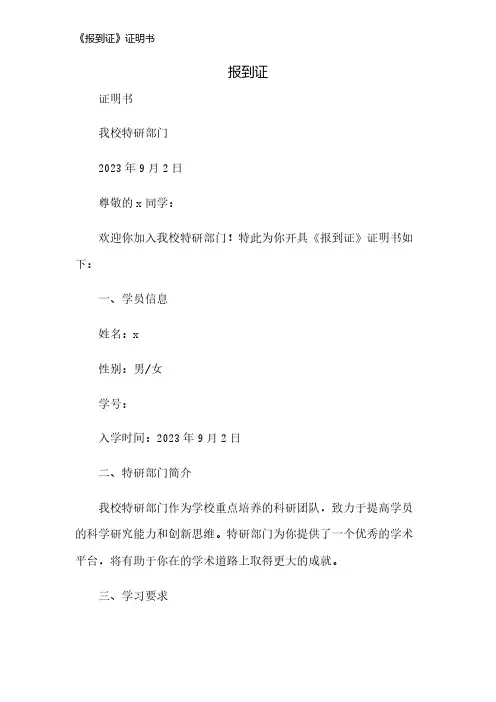 《报到证》证明书
