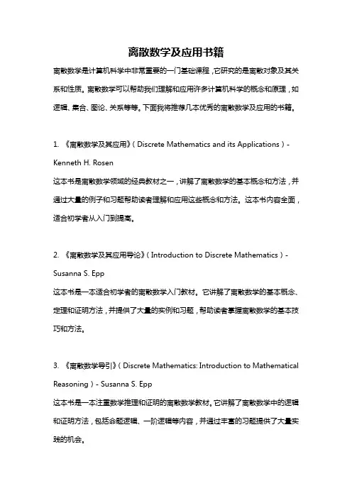 离散数学及应用书籍