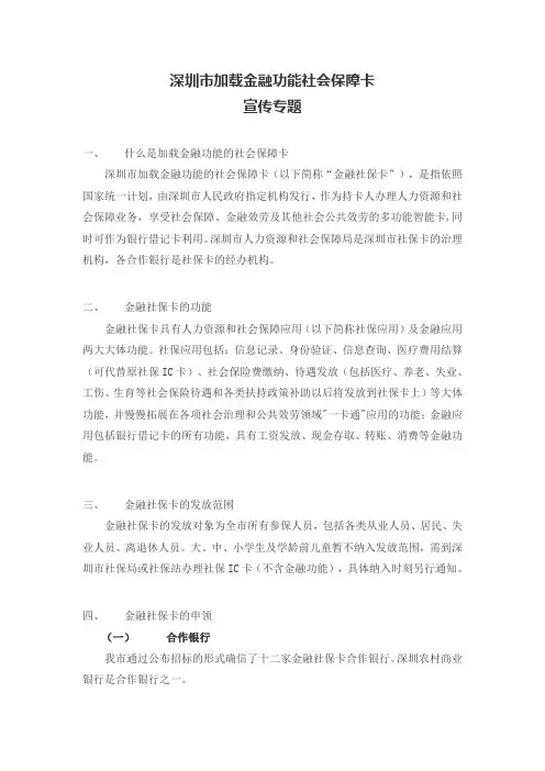 深圳市加载金融功能社会保障卡