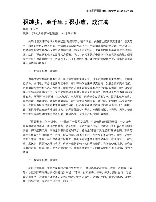 积跬步,至千里;积小流,成江海
