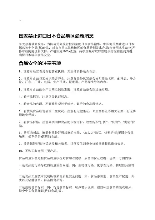 国家禁止进口日本食品地区