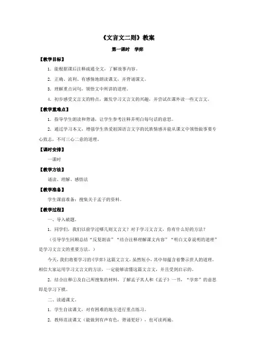 部编版小学语文《文言文二则》教案2