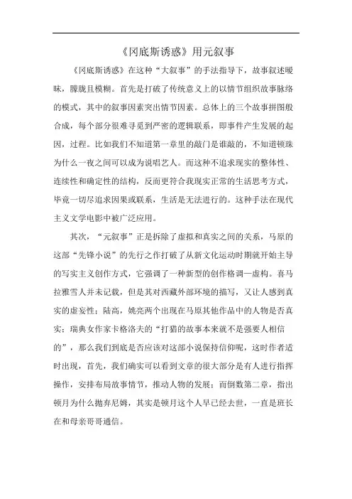 《冈底斯诱惑》用元叙事
