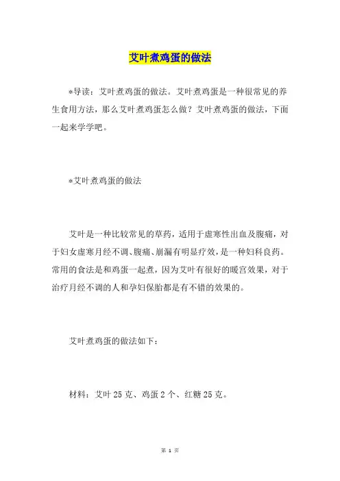 艾叶煮鸡蛋的做法