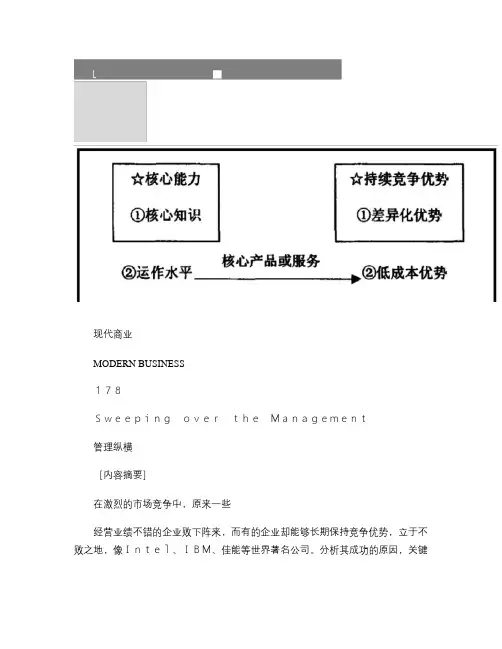 浅谈企业核心能力提升的途径.