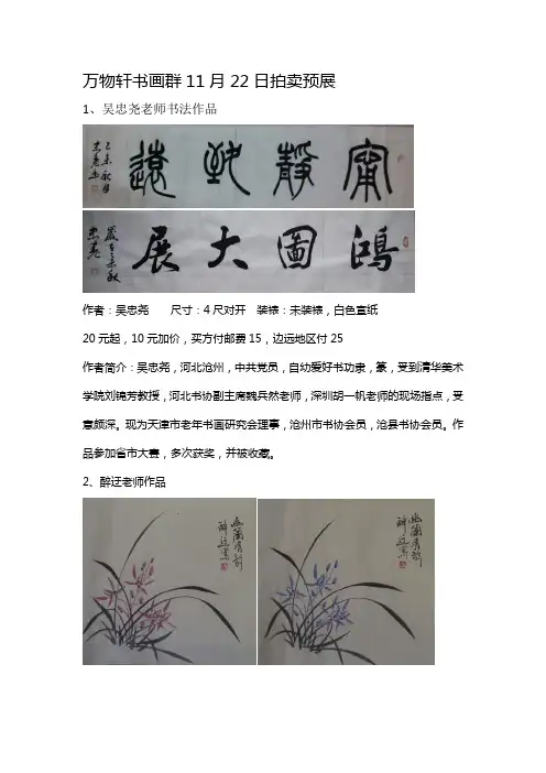 万物轩书画2群11月22日拍卖预展