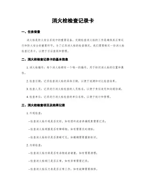 消火栓检查记录卡