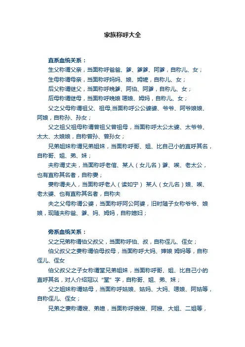 家族称呼大全