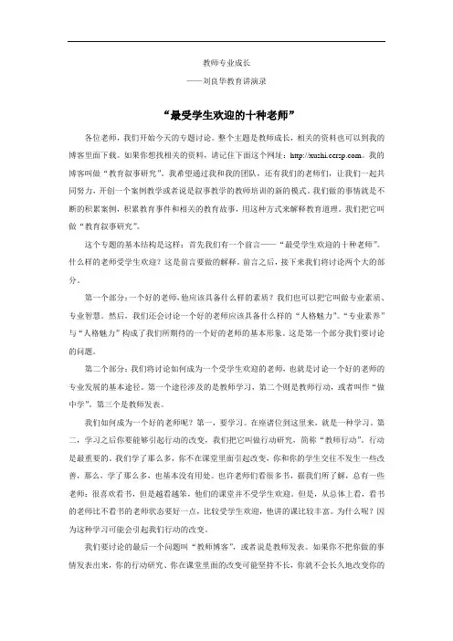 “最受学生欢迎的十种老师”