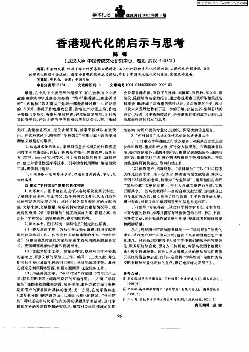 香港现代化的启示与思考