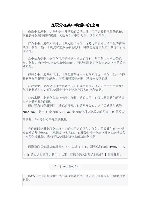 定积分在高中物理中的应用