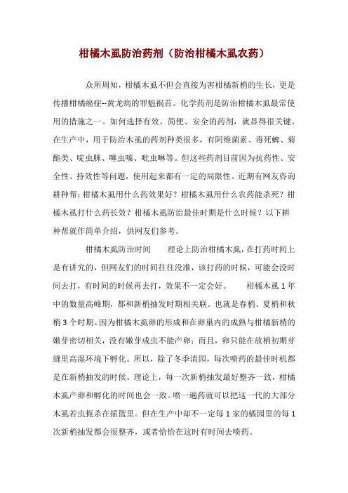 柑橘木虱防治药剂(防治柑橘木虱农药) 