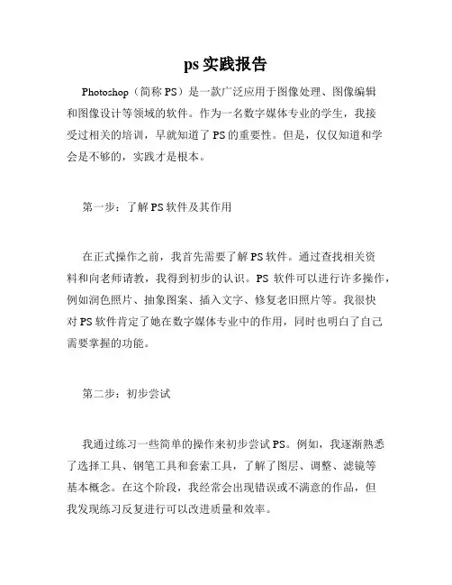 ps实践报告