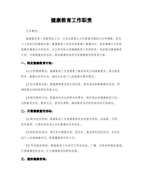 健康教育工作职责