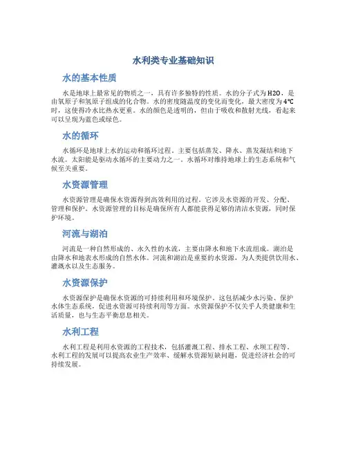 水利类专业基础知识