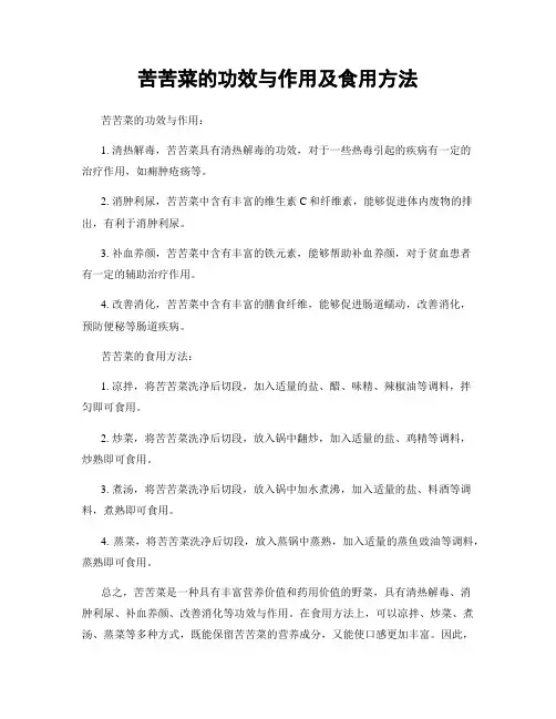 苦苦菜的功效与作用及食用方法