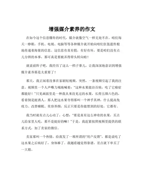 增强媒介素养的作文