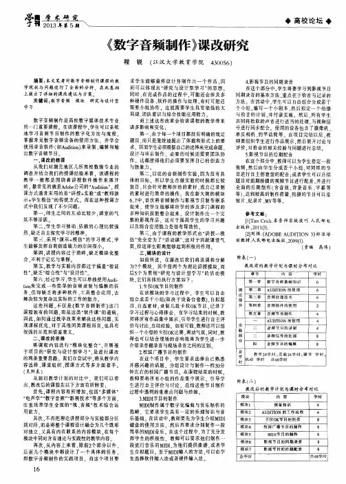《数字音频制作》课改研究