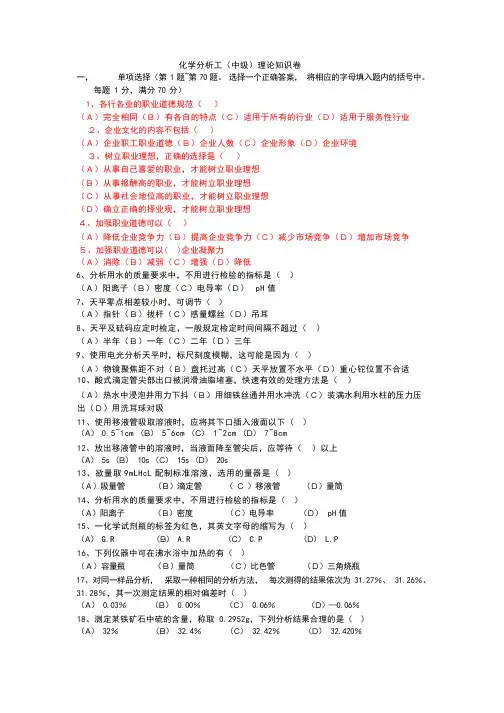化学分析工(中级)理论知识卷
