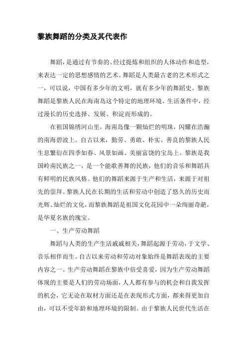 黎族舞蹈的分类及其代表作-精选资料