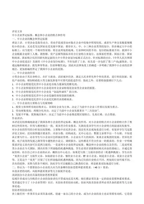 创建小企业形成性考核作业参考答案