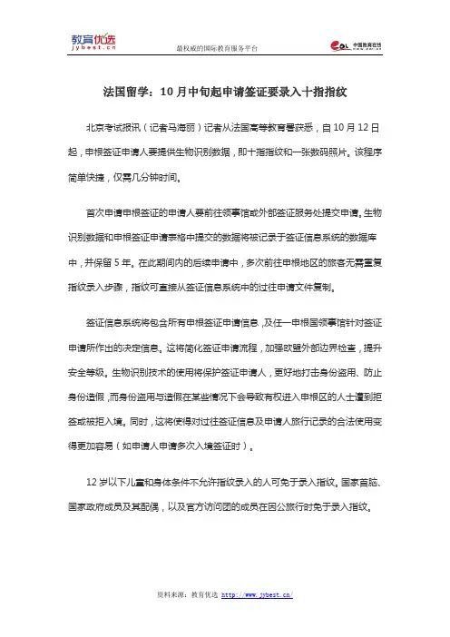法国留学：10月中旬起申请签证要录入十指指纹