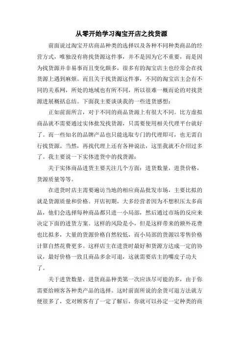 从零开始学习淘宝开店之找货源