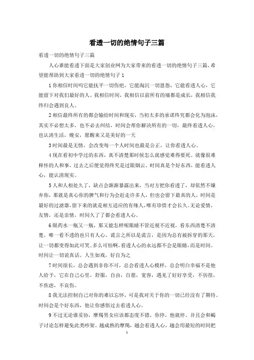 看透一切的绝情句子三篇
