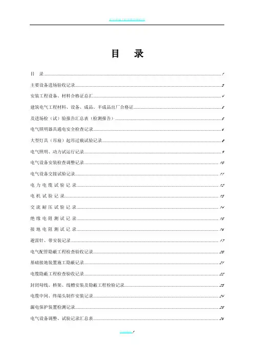 电气安装工程质量验收记录表(全套)