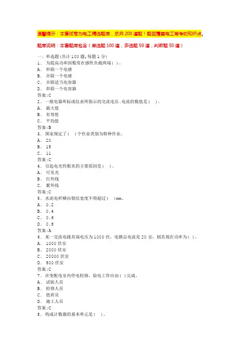 低压电工操作证考试题库(附答案)