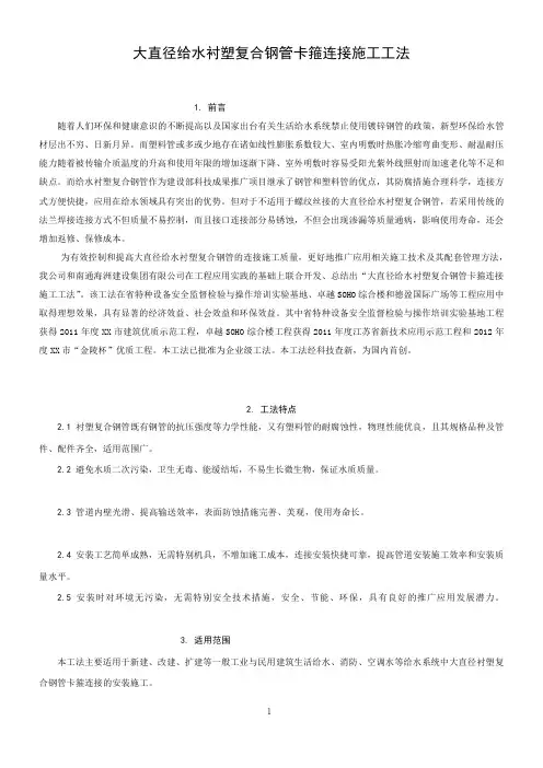 大直径给水衬塑复合钢管卡箍连接施工工法-2