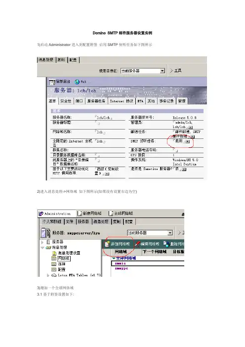 Domino SMTP邮件服务器设置实例