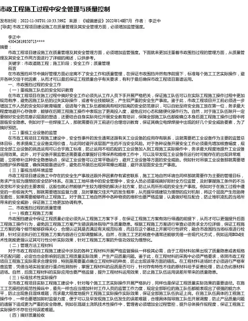市政工程施工过程中安全管理与质量控制