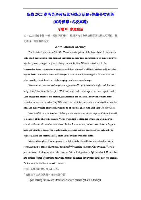 专题09 家庭生活-备战2022高考英语读后续写热点话题+体裁分类训练(高考模拟+名校真题答案解析)