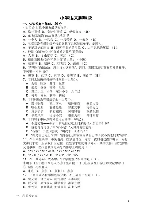小学语文趣味题