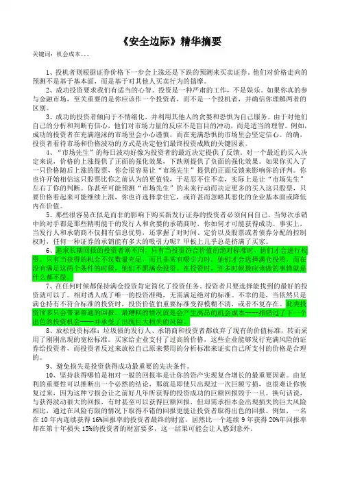 《安全边际》精华摘要