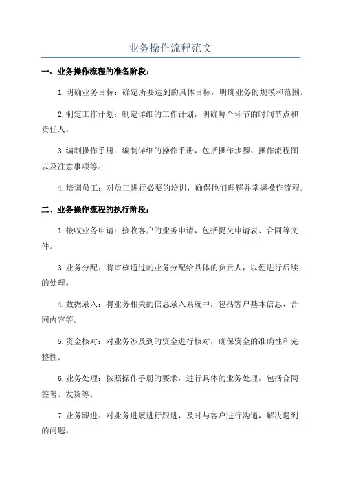 业务操作流程范文