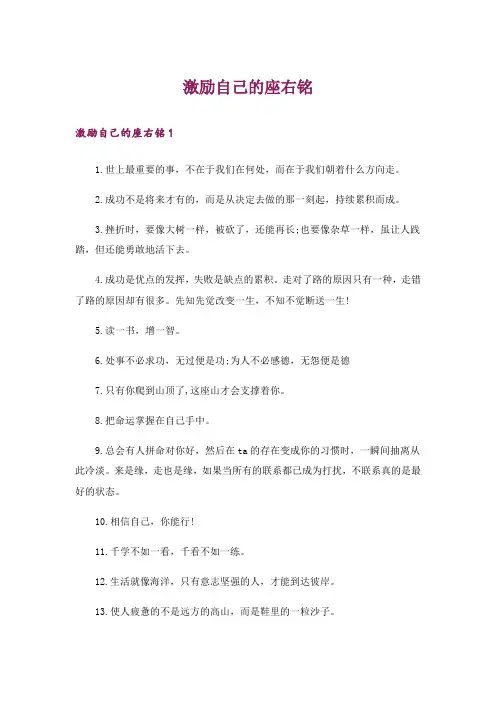 激励自己的座右铭