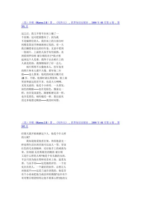 The outsiders 中文翻译 11