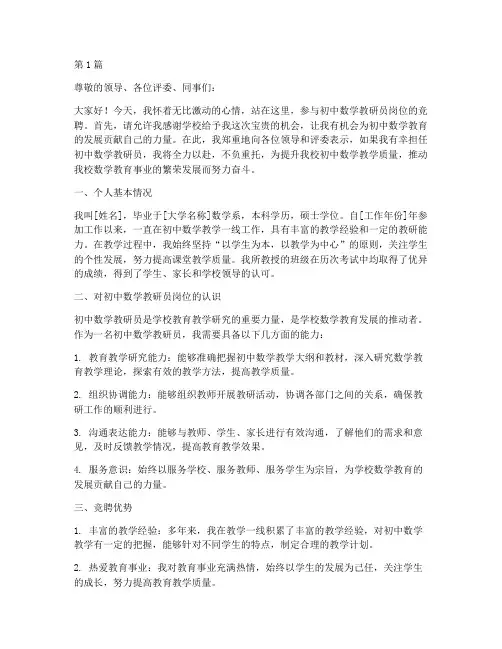 竞聘初中数学教研员(3篇)