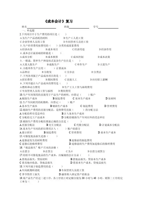 成本会计试题