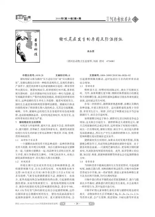 猪咬尾症发生的原因及防治措施