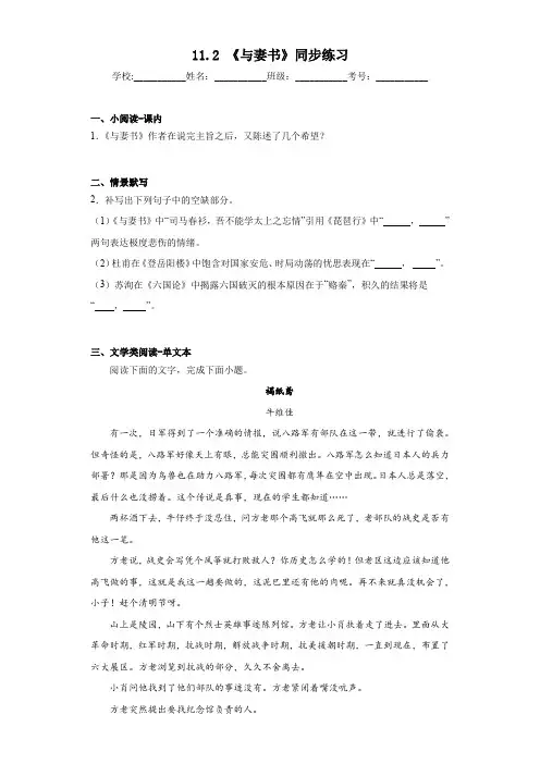 11.2《与妻书》同步练习+2022-2023学年统编版高中语文必修下册