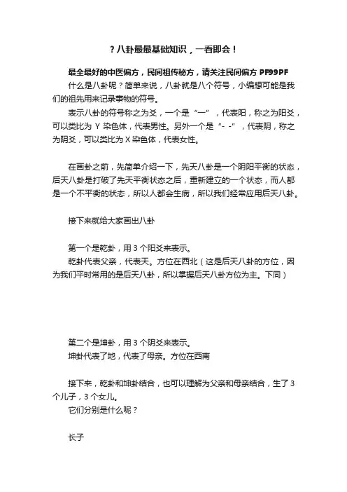 ？八卦最最基础知识，一看即会！
