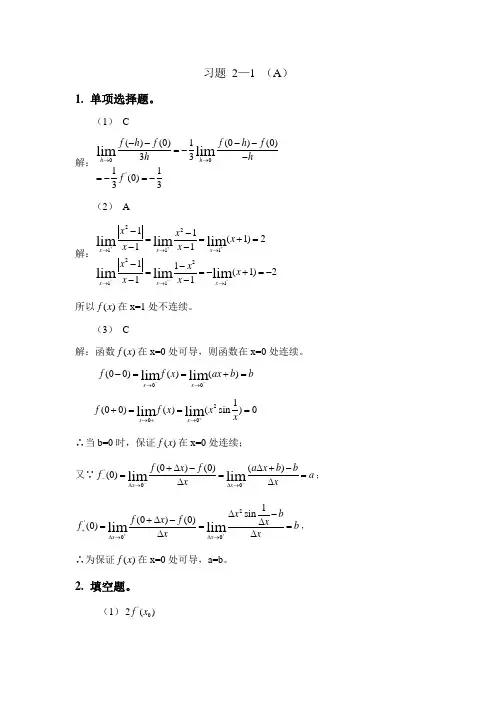 大一高数答案2.1和2.2