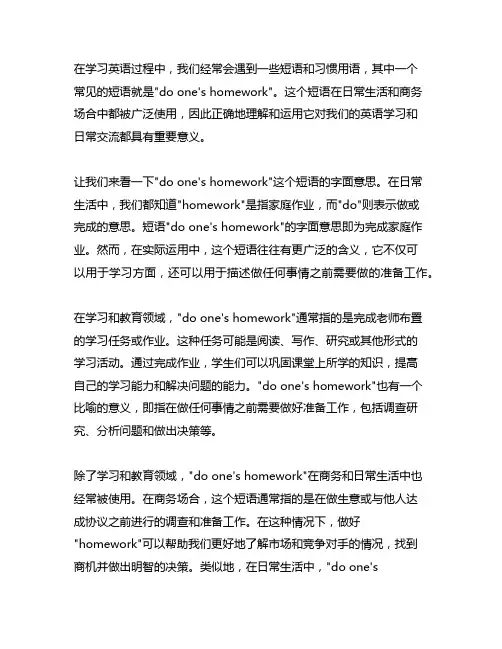 do one's homework的用法