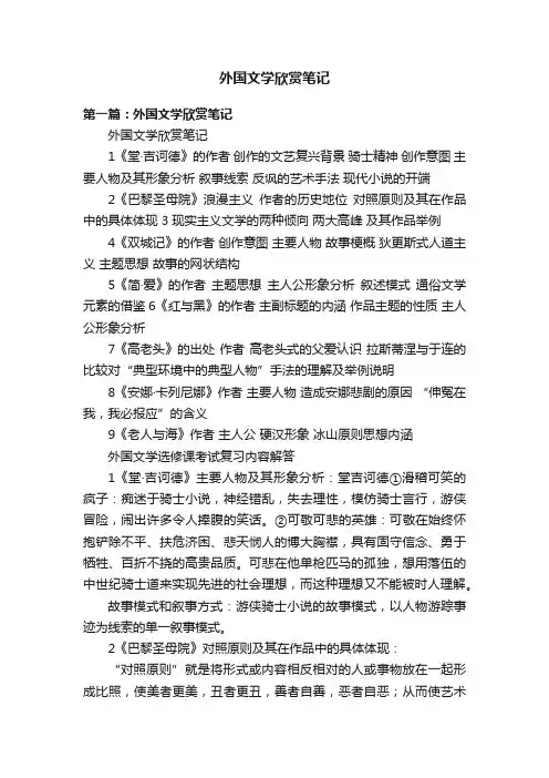 外国文学欣赏笔记